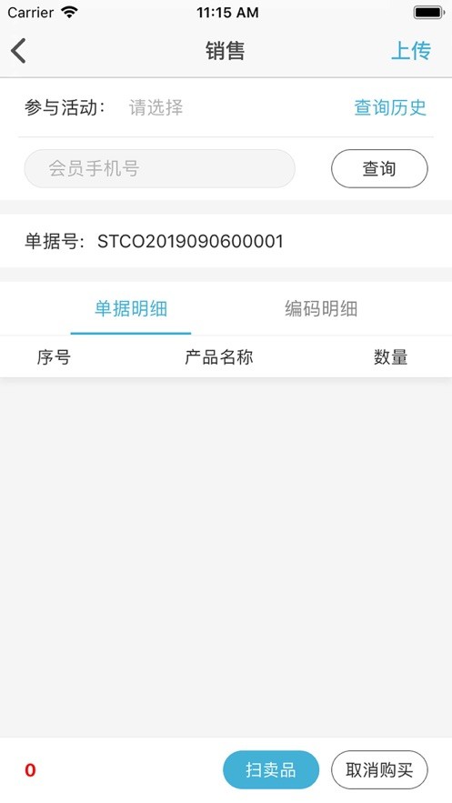 君乐宝DRP软件截图2