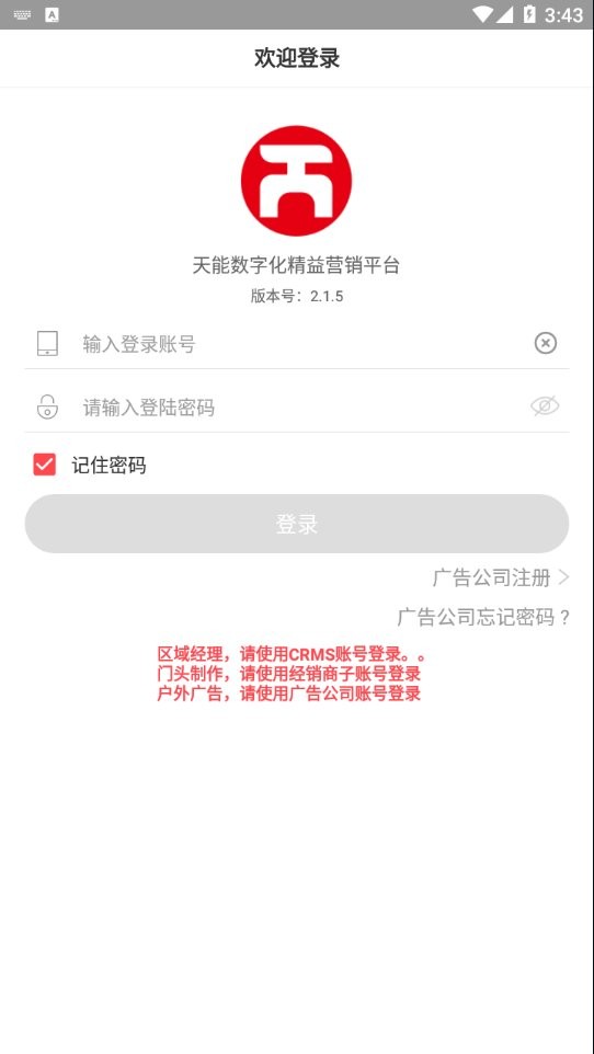 天能数字化营销平台截图2