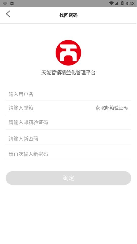 天能数字化营销平台截图3