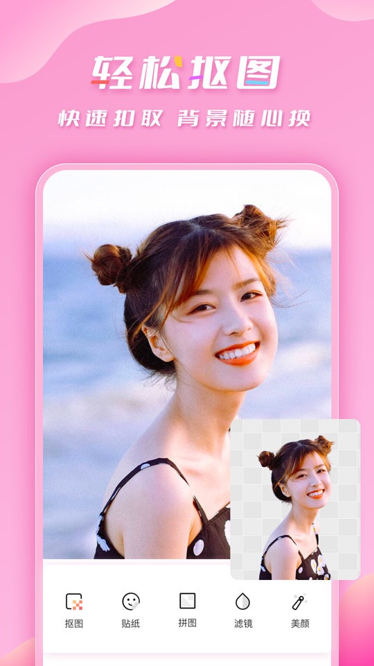 照片抠图免费截图3