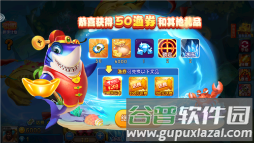 捕鱼王3D最新版图片4