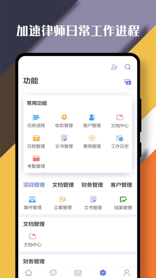 律智荟客户端app