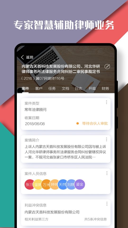 律智荟官方版软件截图1
