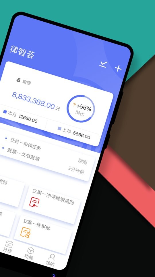 律智荟官方版软件截图2
