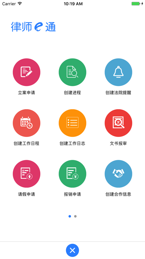 律师e通软件截图1