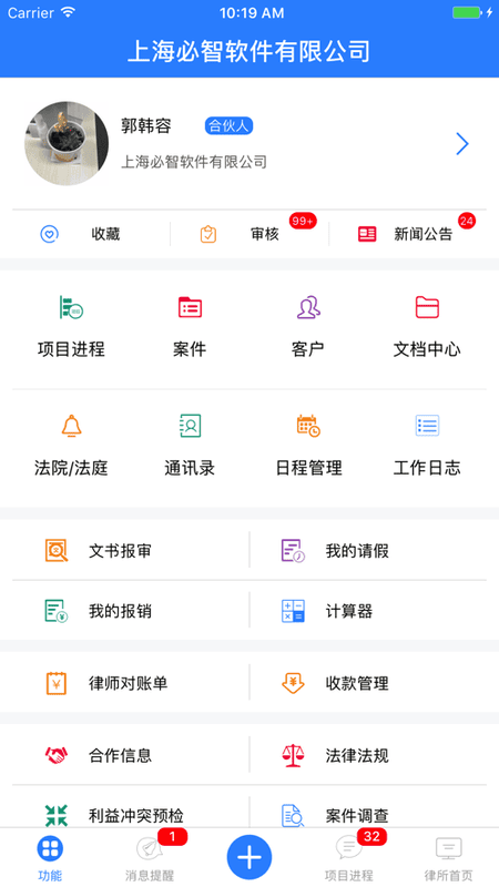 律师e通软件截图4