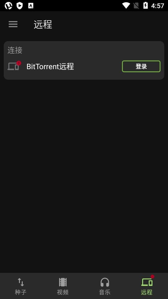 bittorrent pro中文版截图1
