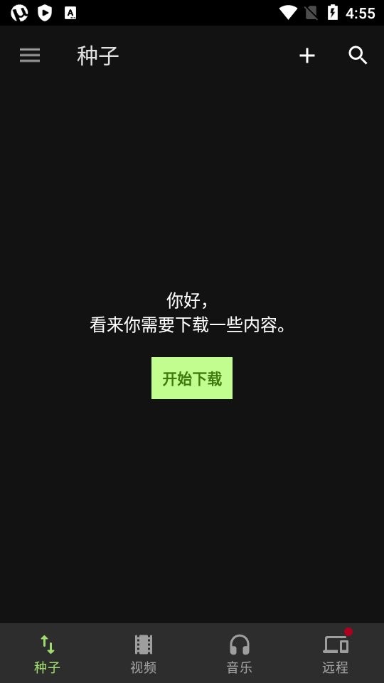 bittorrent pro中文版截图3