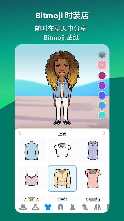 bitmoji app截图1