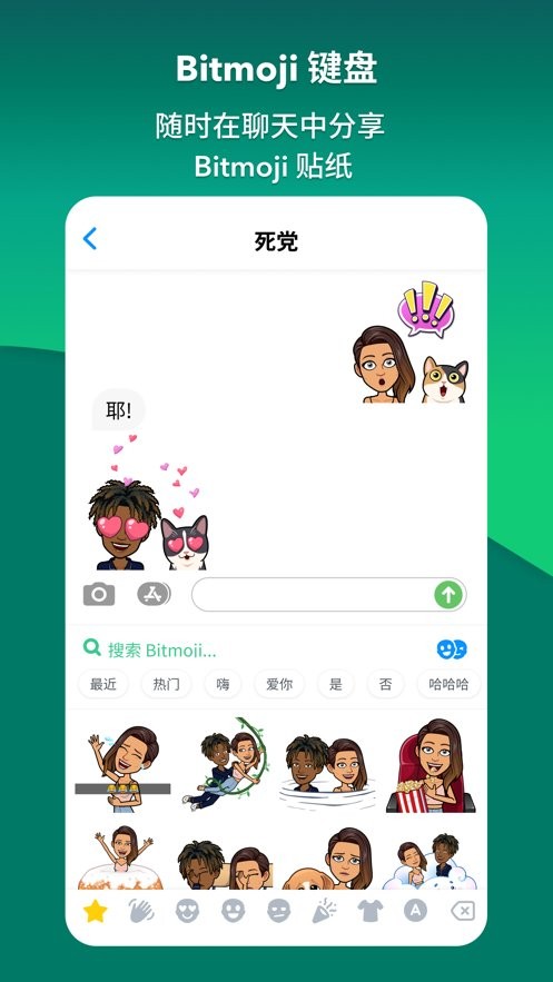 bitmoji app截图2