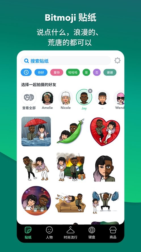 bitmoji app截图3
