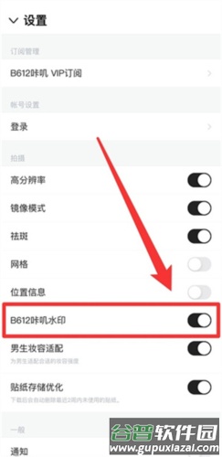 B612咔叽怎么去除水印3