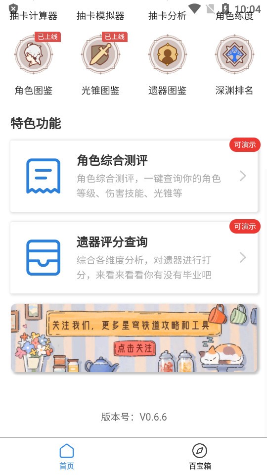 星穹铁道工坊app截图1