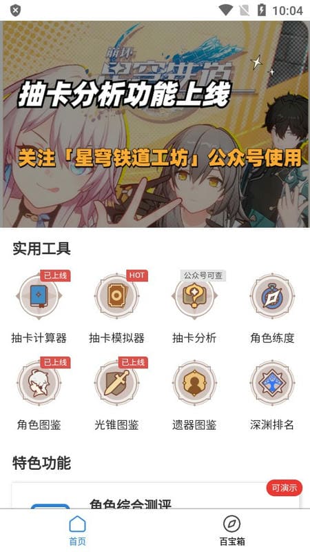 星穹铁道工坊app截图2