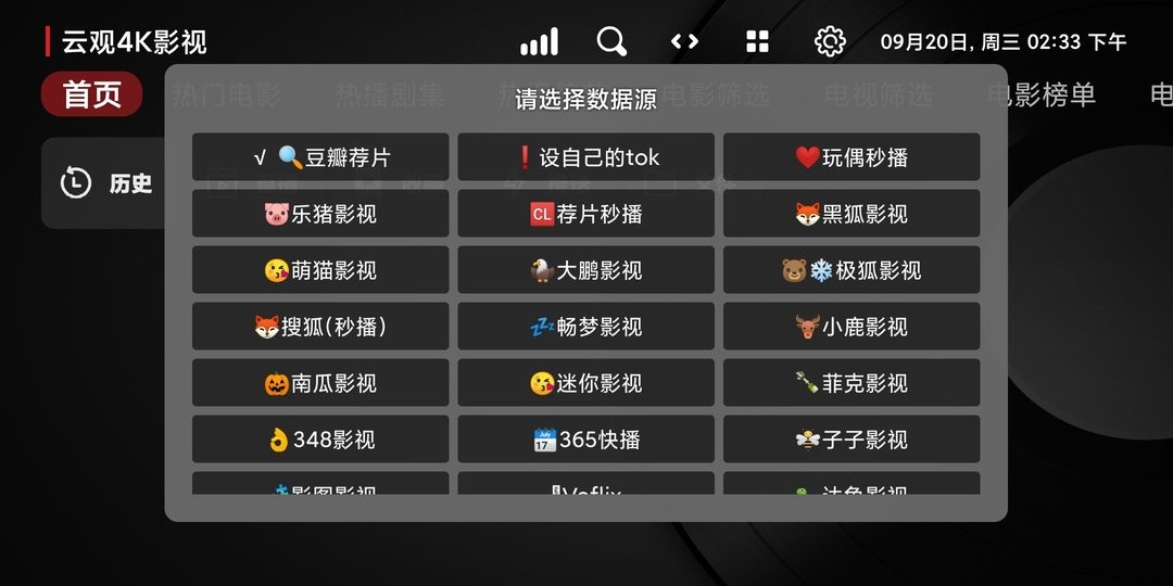 云观4k影视app截图1