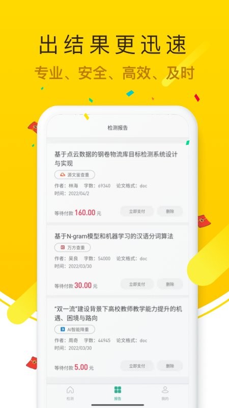 PK论文查重最新版本截图1