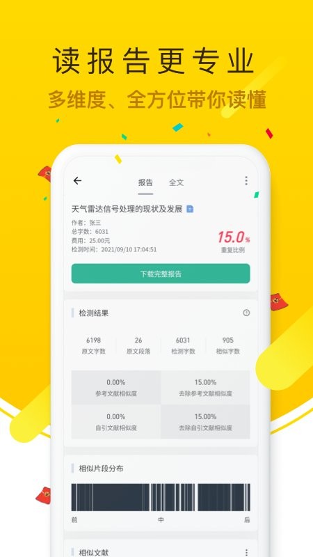 PK论文查重最新版本截图2