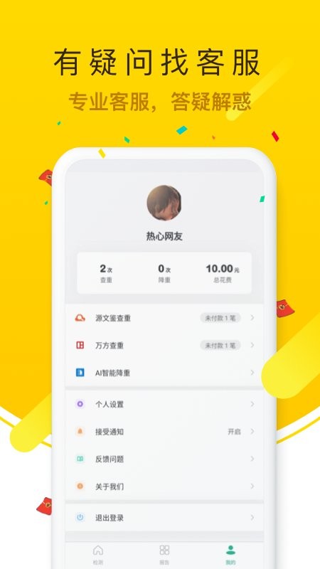 PK论文查重最新版本截图3