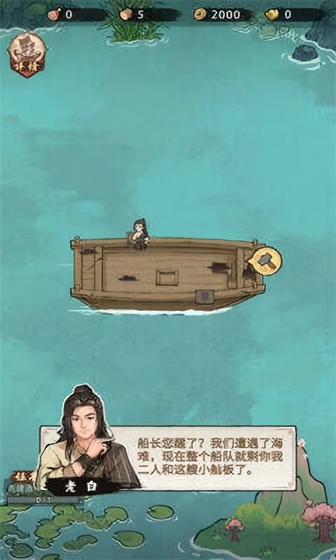 我要下西洋最新版截图2