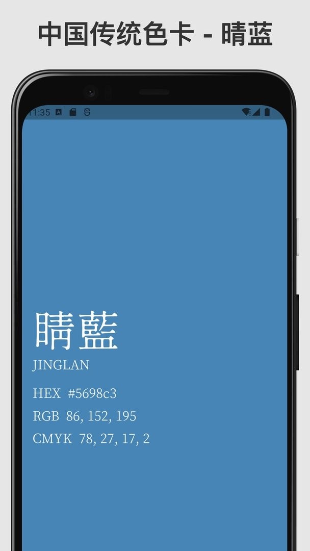 传统色卡最新版本截图2