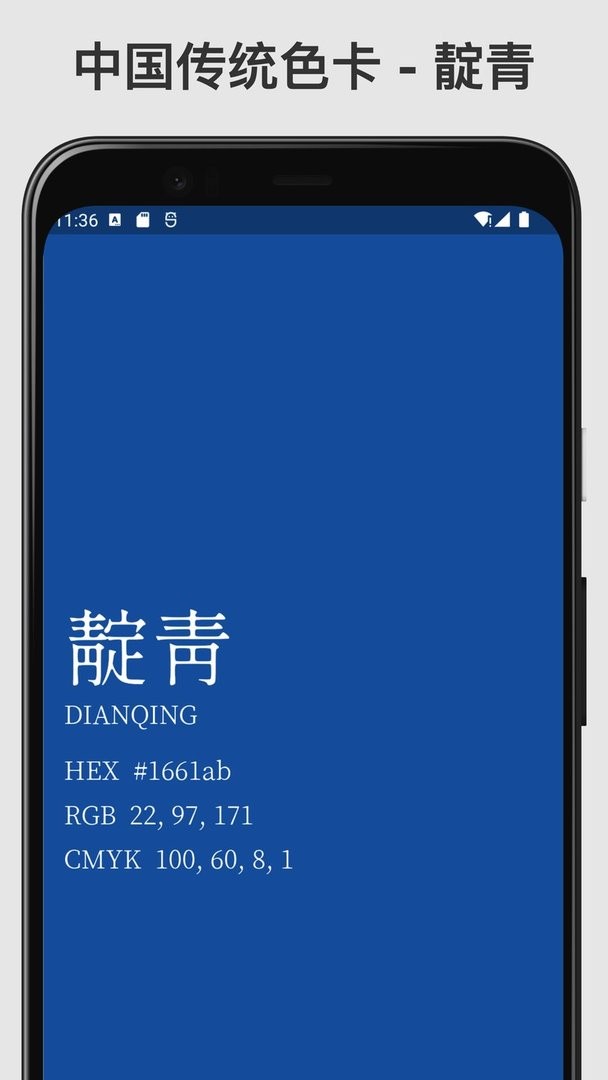 传统色卡最新版本截图3