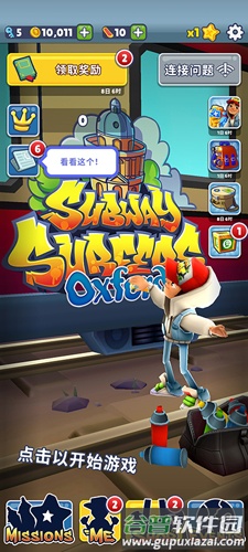 地铁跑酷上帝视角版破解版新手攻略3