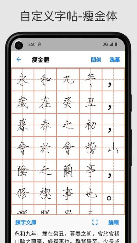 立舟书法练字最新版截图2