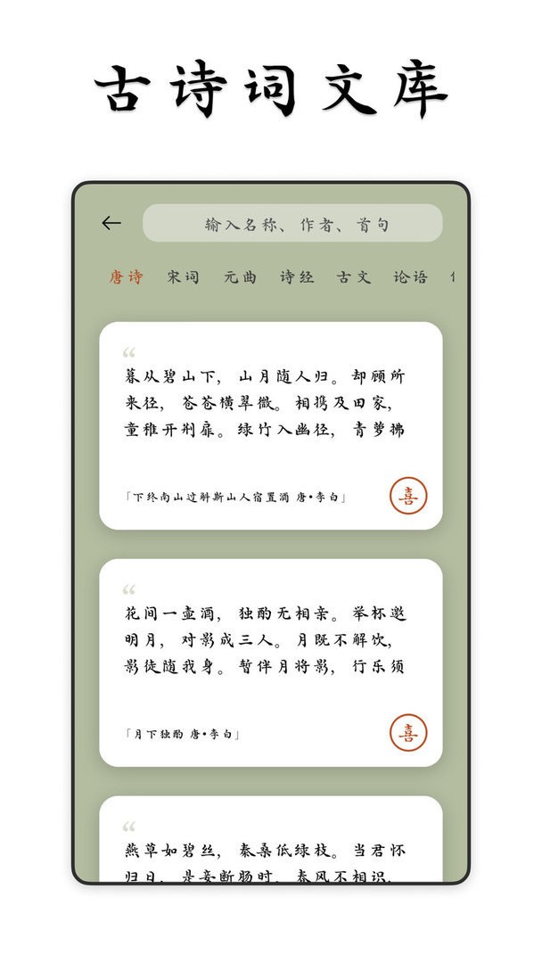 采撷诗词最新版 采撷诗词官方版