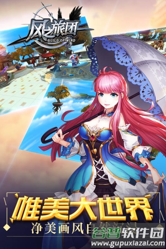 风之旅团手游百度版截图2
