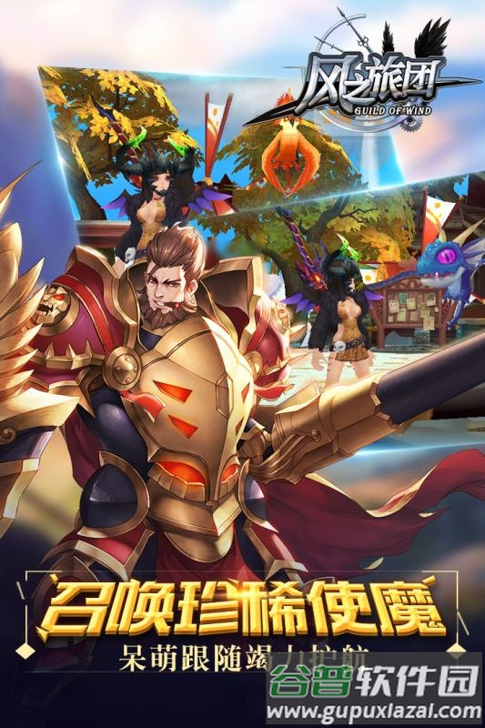 风之旅团手游百度版截图3