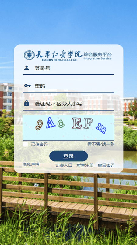 智慧仁爱系统平台截图1