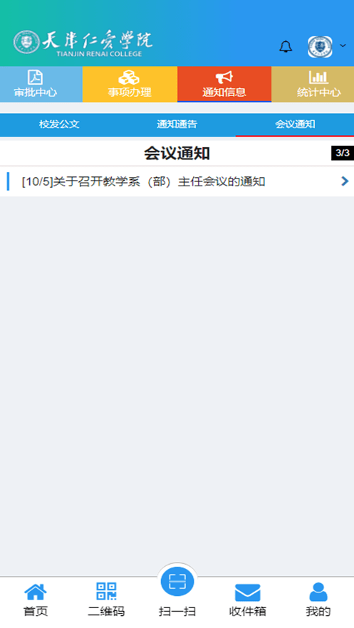智慧仁爱系统平台截图3