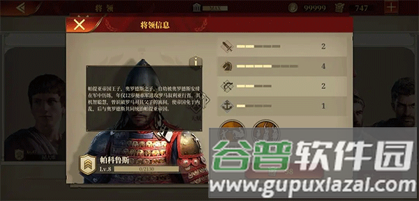 帝国军团罗马官服游戏玩法1