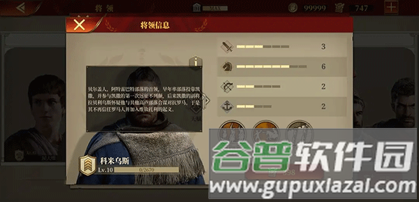 帝国军团罗马官服游戏玩法2