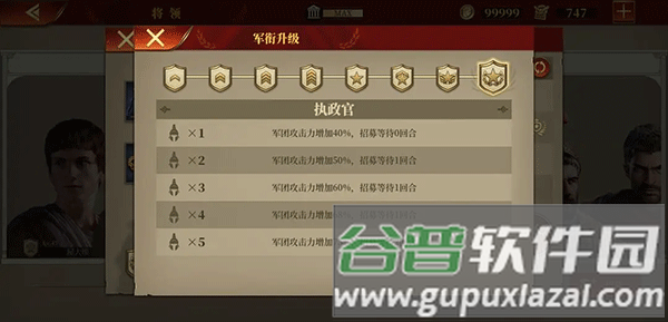 帝国军团罗马官服游戏玩法3