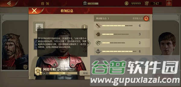 帝国军团罗马官服游戏玩法8
