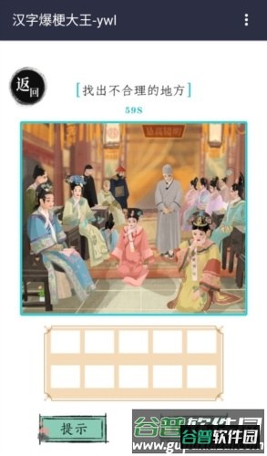 汉字爆梗大王免广告版游戏亮点