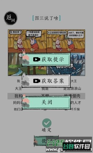 汉字爆梗大王免广告版截图3