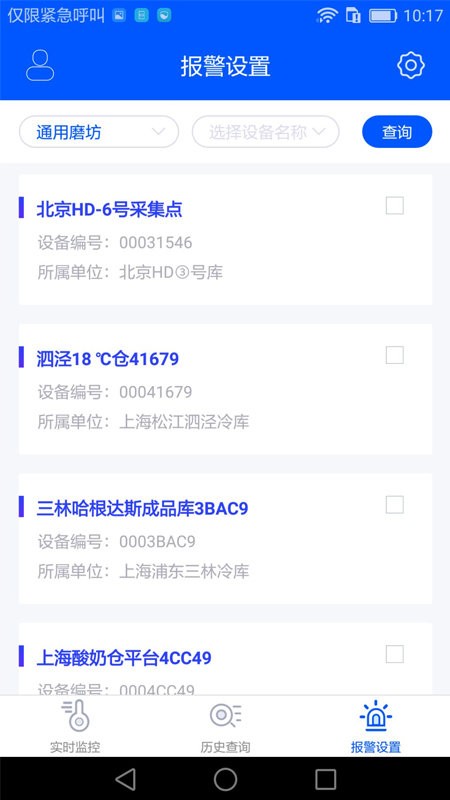 捷依冷库手机版截图1