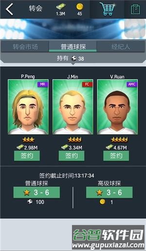 梦幻冠军足球百度版3