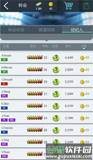 梦幻冠军足球百度版4