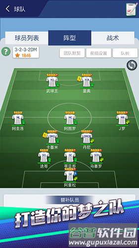 梦幻冠军足球百度版截图1