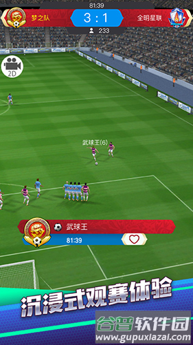 梦幻冠军足球百度版截图2