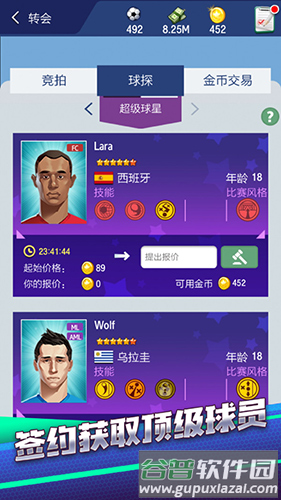 梦幻冠军足球百度版截图3