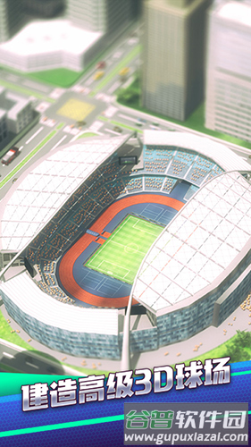 梦幻冠军足球百度版截图4