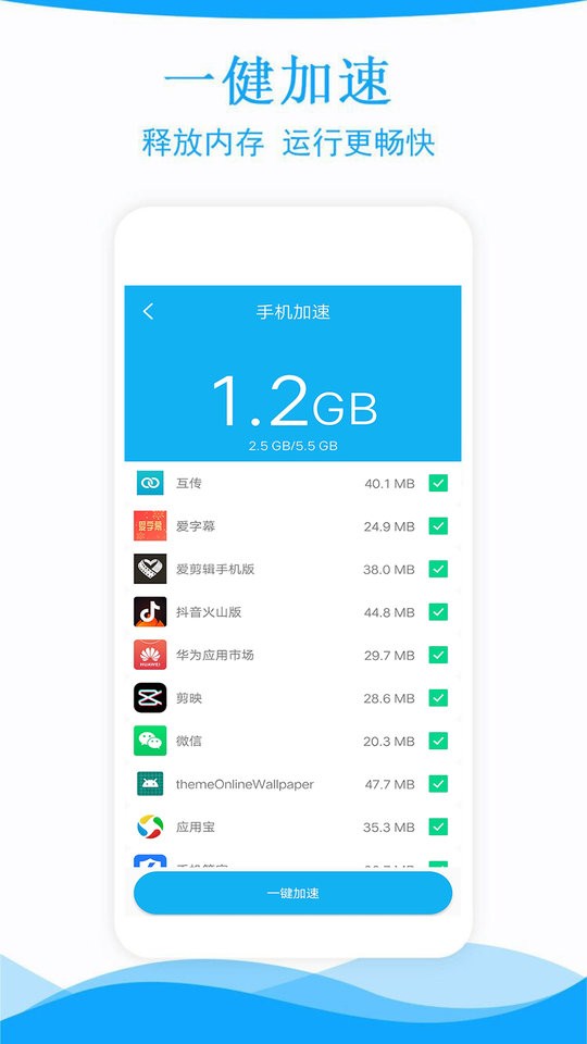全能手机管家app