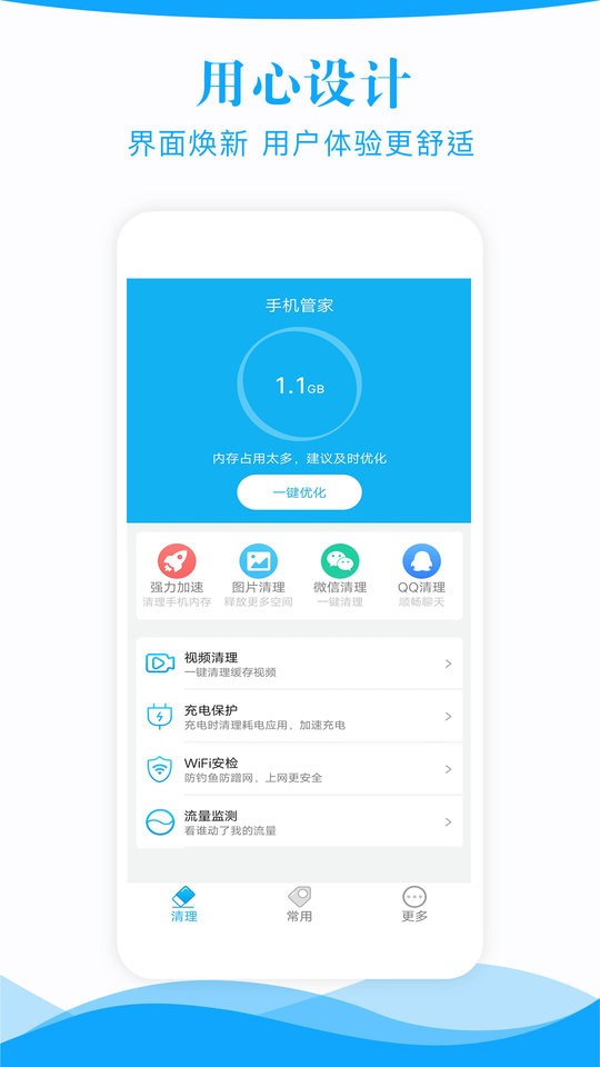 全能手机管家最新版截图3