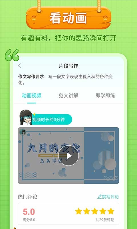 笔神作文最新版本截图2