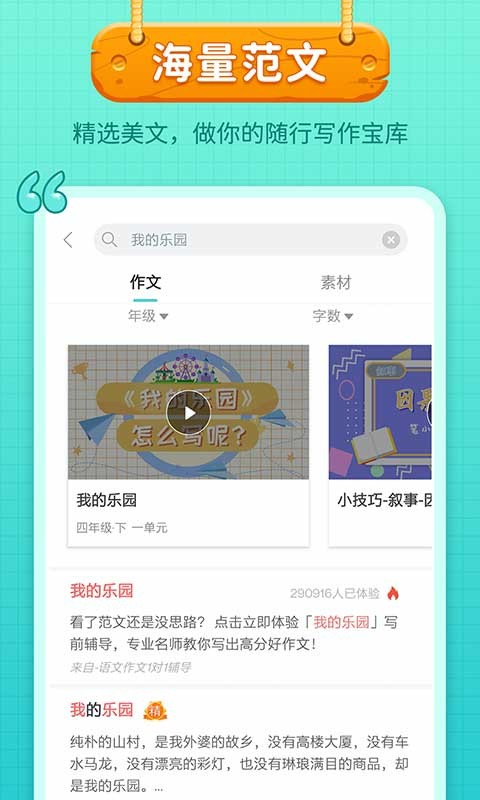 笔神作文最新版本截图4