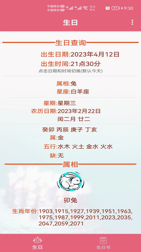 生辰助手官方版